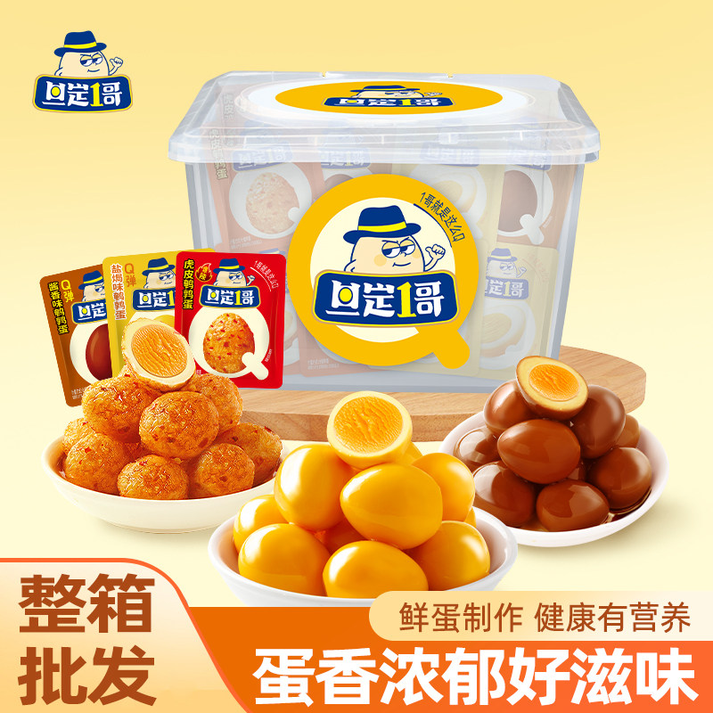 旦定1哥卤蛋盐焗鹌鹑蛋即食小吃学生早餐办公室休闲零食整箱批发