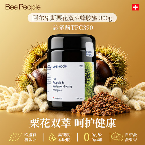 BeePeople瑞士有机栗子蜂胶蜜