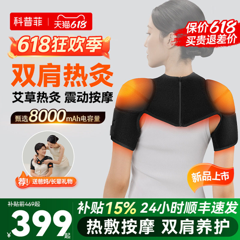 父亲节礼物科普菲肩周加热敷炎护披肩颈膀套保暖按摩仪理治神器疗