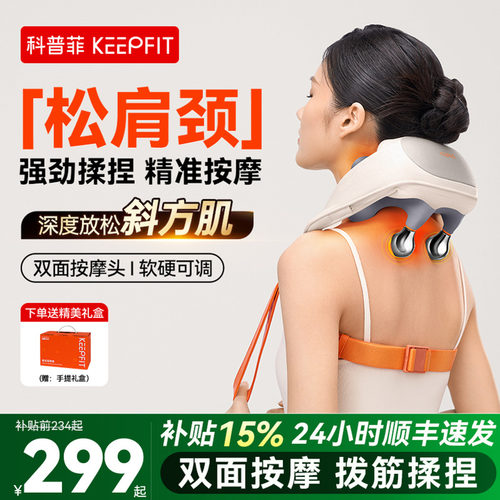 『脖子舒服了』科普菲肩颈按摩器