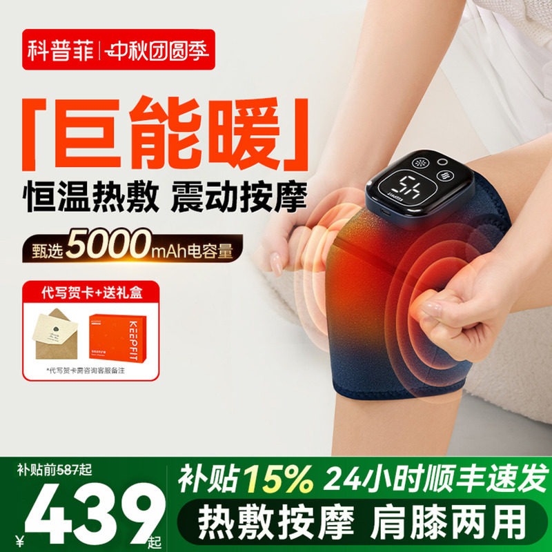 【膝盖不疼了】护膝神器热敷按摩