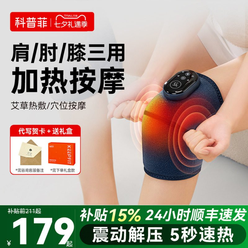 科普菲膝盖按摩仪电加热