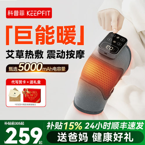 【膝盖不疼了】科普菲K09护膝仪