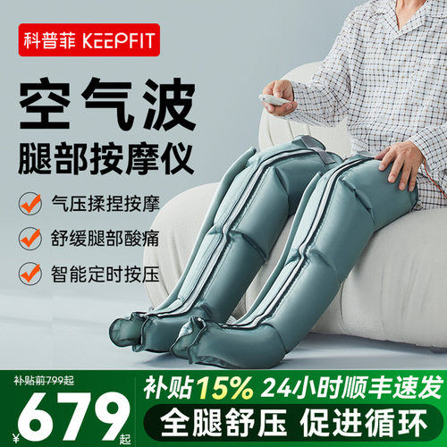 科普菲专业腿部按摩仪
