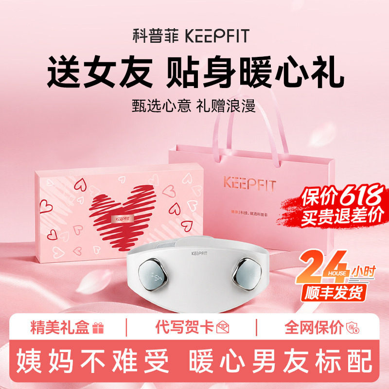 科普菲暖安宫腰带仪宝大姨妈肚子疼神器痛经热敷缓解送女友礼物
