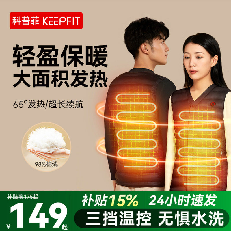 科普菲智能发热服电热马甲加热衣服全身保暖背心自冬季防寒神器