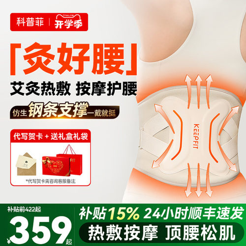 ▶腰舒服了◀科普菲腰部按摩器