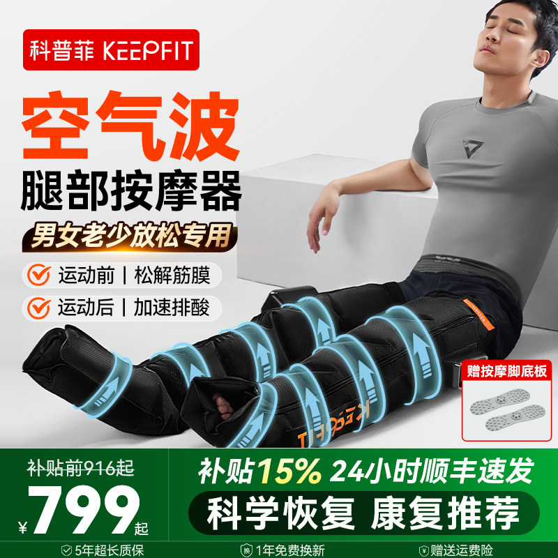 科普菲L12腿部按摩器仪空气波理足疗机揉捏运动肌肉气压放松裤靴