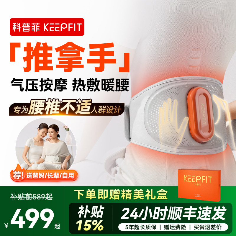 母亲节礼物科普菲W17腰部按摩仪暖宫腰椎护腰带腰肌缓解腰疼神器
