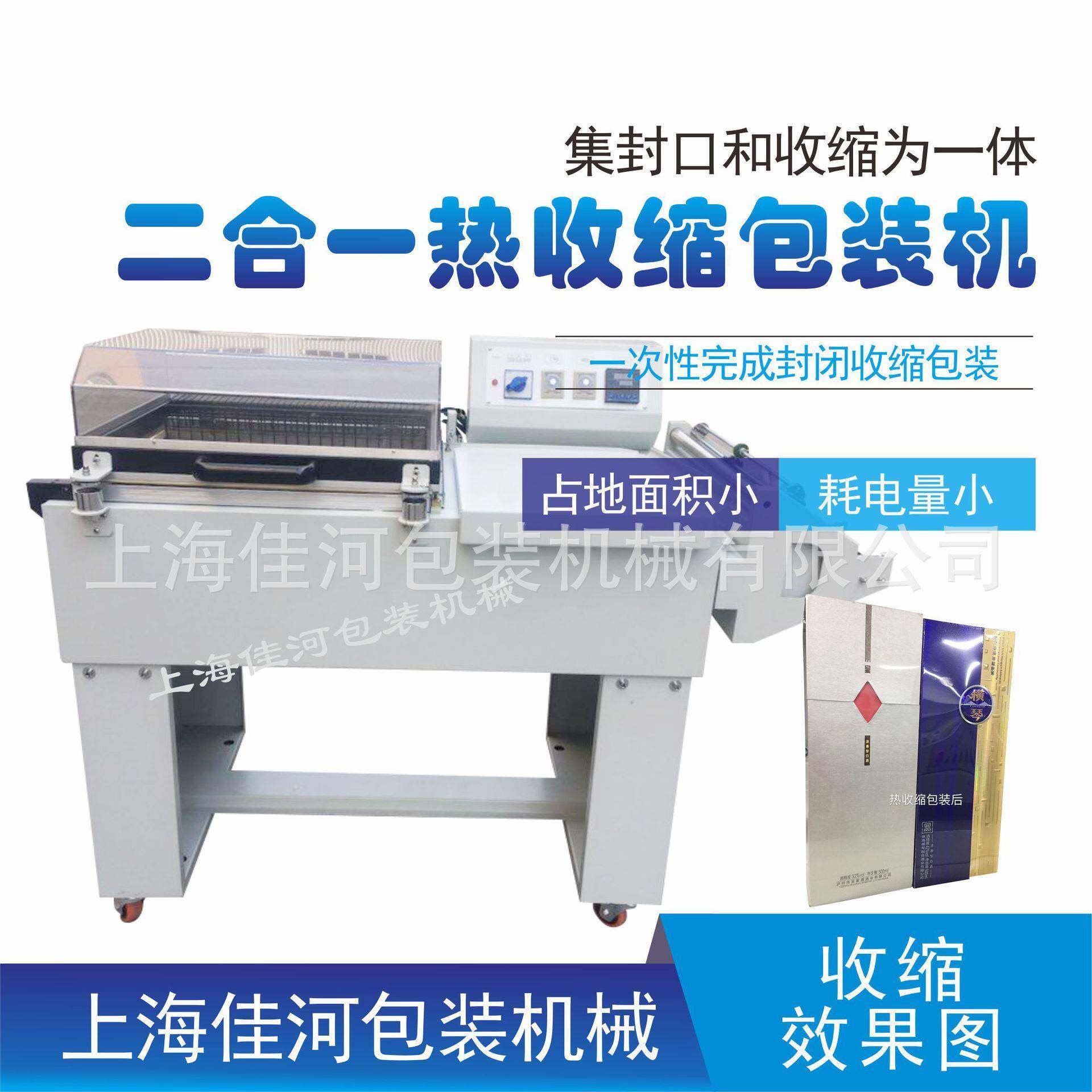 热销推荐太阳能硅片热收缩包装机礼品盒子热收缩包装机