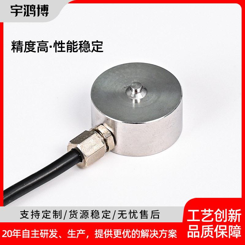 供应圆形精度不锈钢微型传感器压力电子秤传感器智能数字传感器