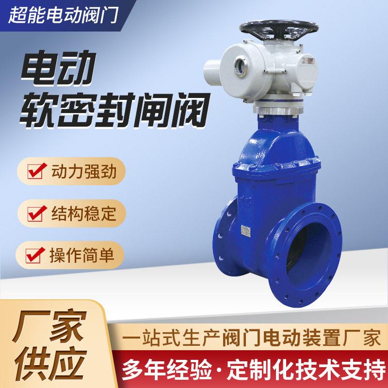 电动软密封闸阀开关调节型电动蝶阀智能电动法兰软密封蝶阀