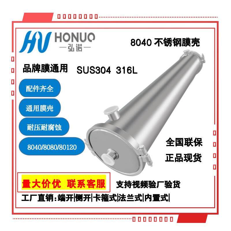 浙江厂家直销制药卫生级卡箍式8040不锈钢膜壳反渗透设备用膜壳