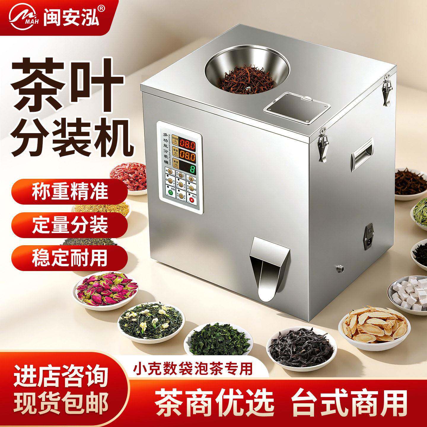 多功能茶叶分装机红茶岩茶绿茶五金螺丝零食铁观螺音分装机20