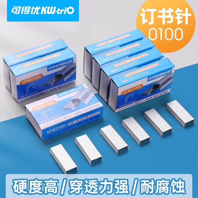kwtrio可得优10#订书钉1000枚图片