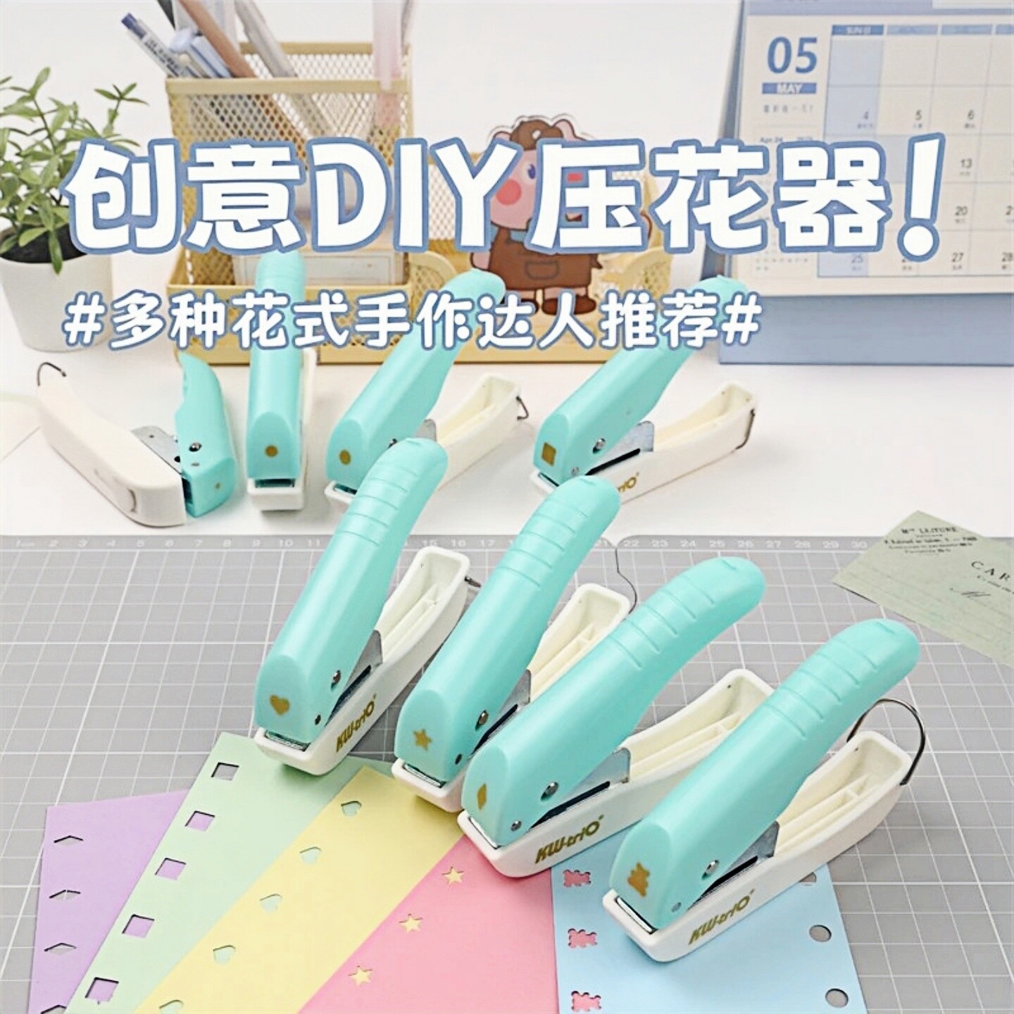 Kwtrio可得优打孔机小孔4MM单孔压花机幼儿园图案打孔机手账异形打洞器压图器打花手工diy星星3MM手账打孔器