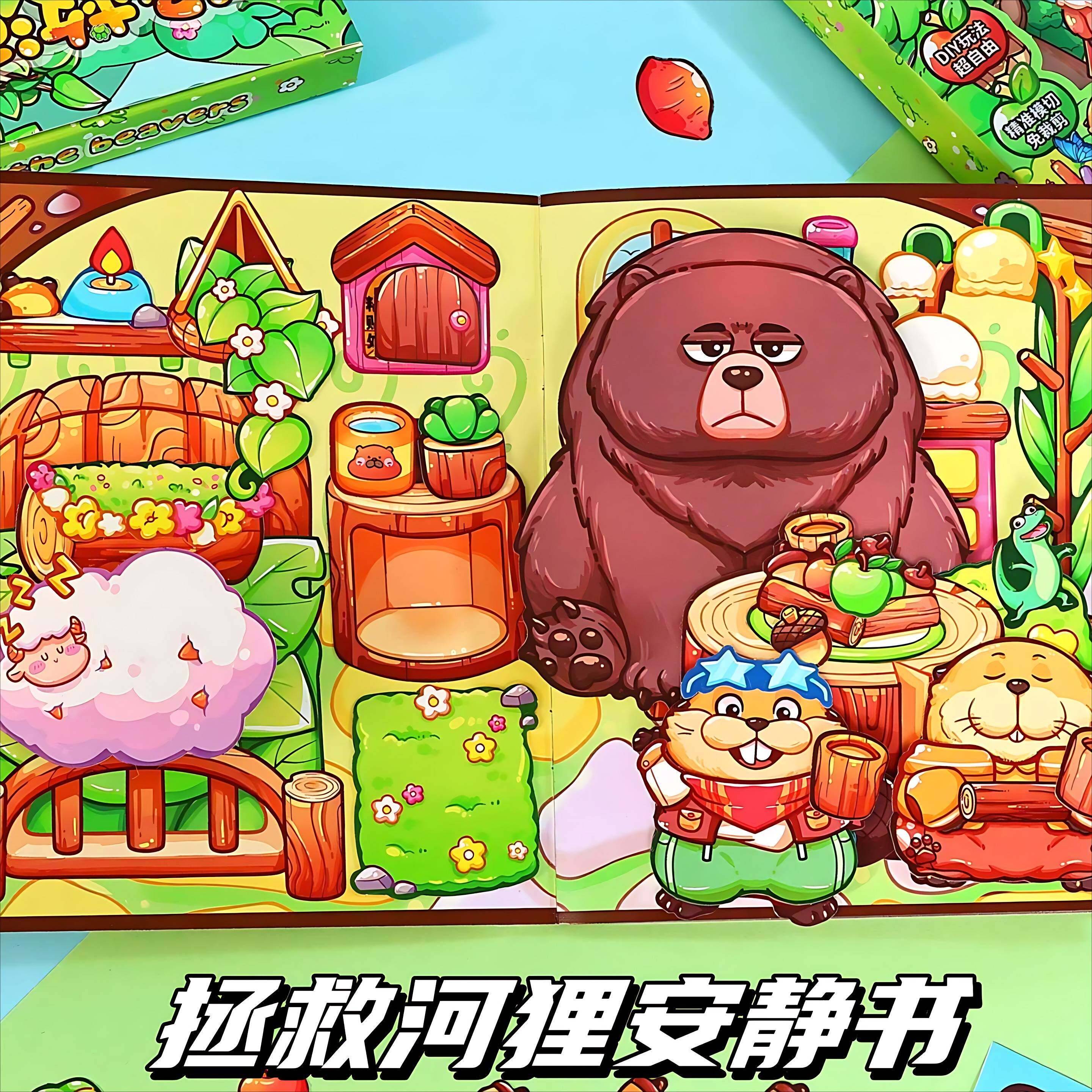拯救河狸换装贴纸书动物卡通玩具