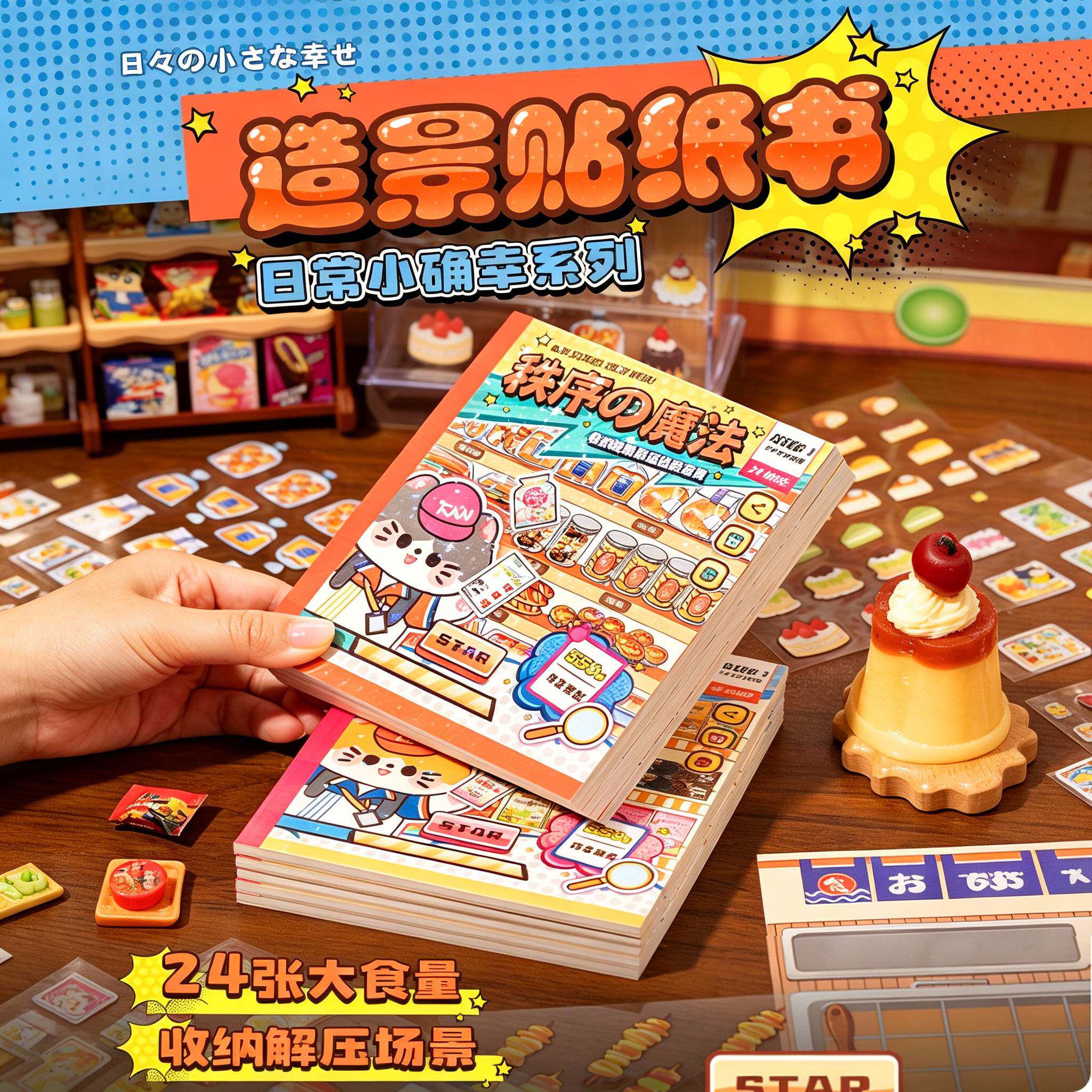 造景贴纸合集本日常微缩素材本