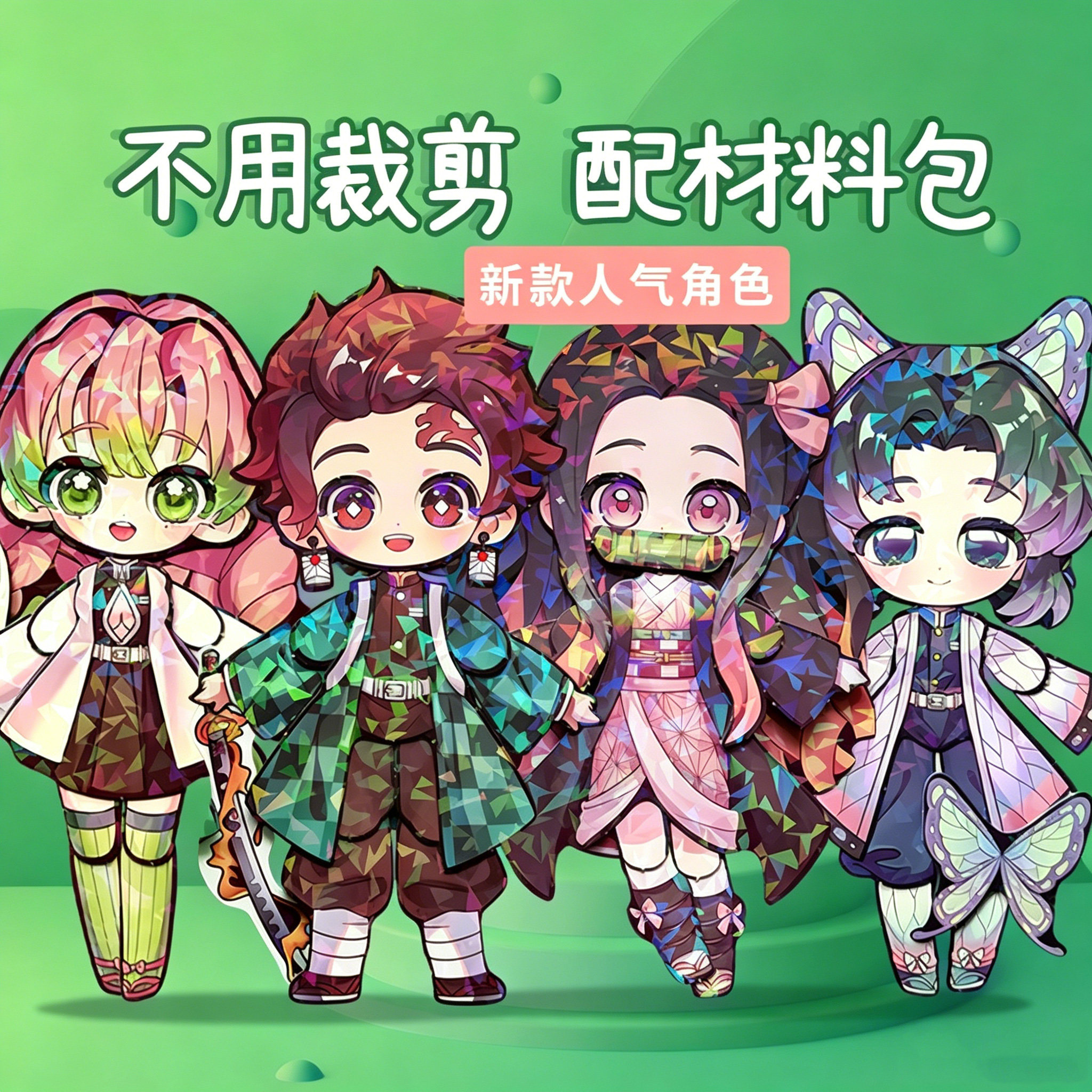 炭治郎弥豆子蜜璃蝴蝶忍儿童玩具