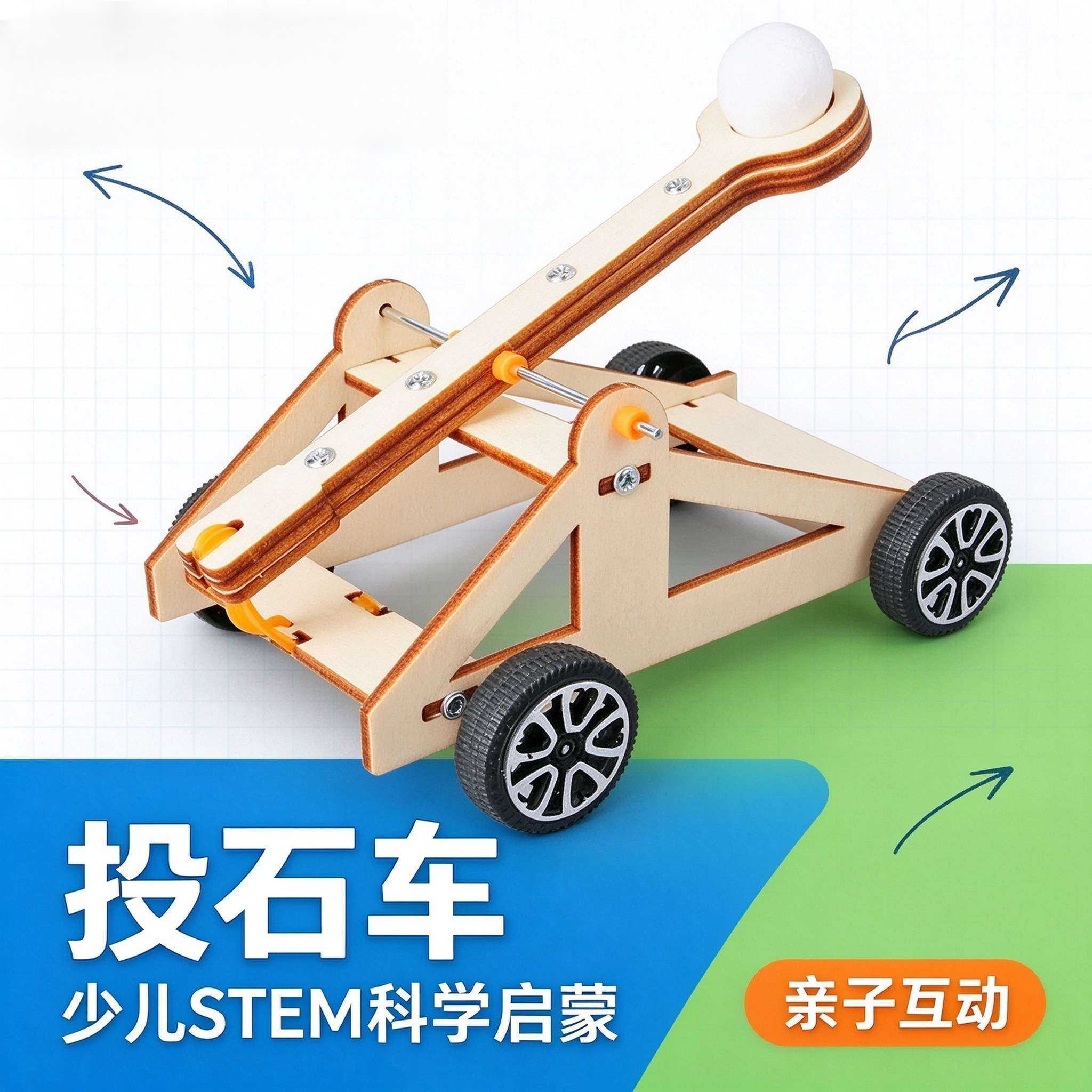 科技小制作DIY投石车儿童玩具