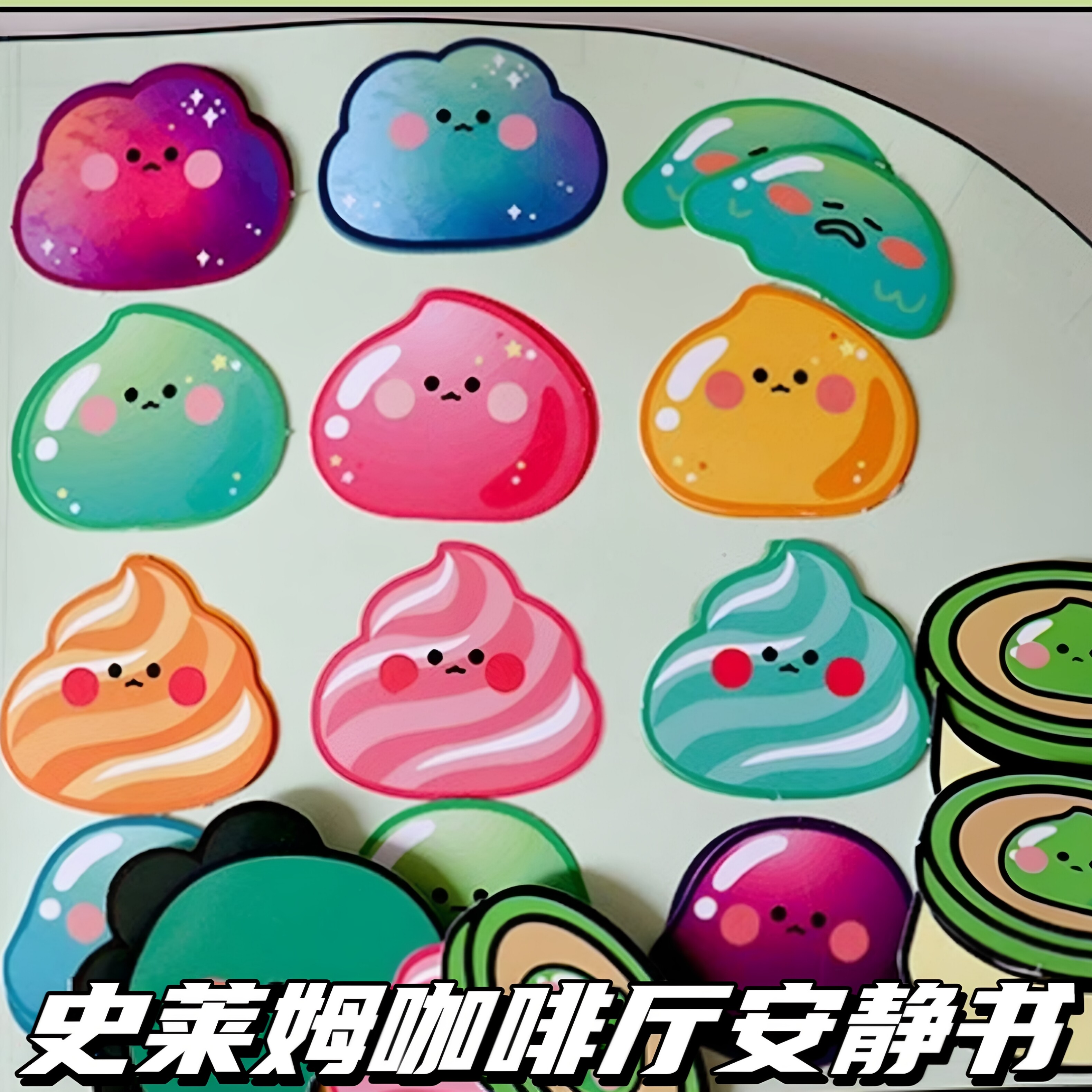 超大本史莱姆咖啡厅免裁剪安静书