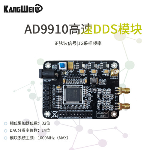 AD9910高g速DDS模块 1G采样频率 正弦波信号发生器开发板 最高420