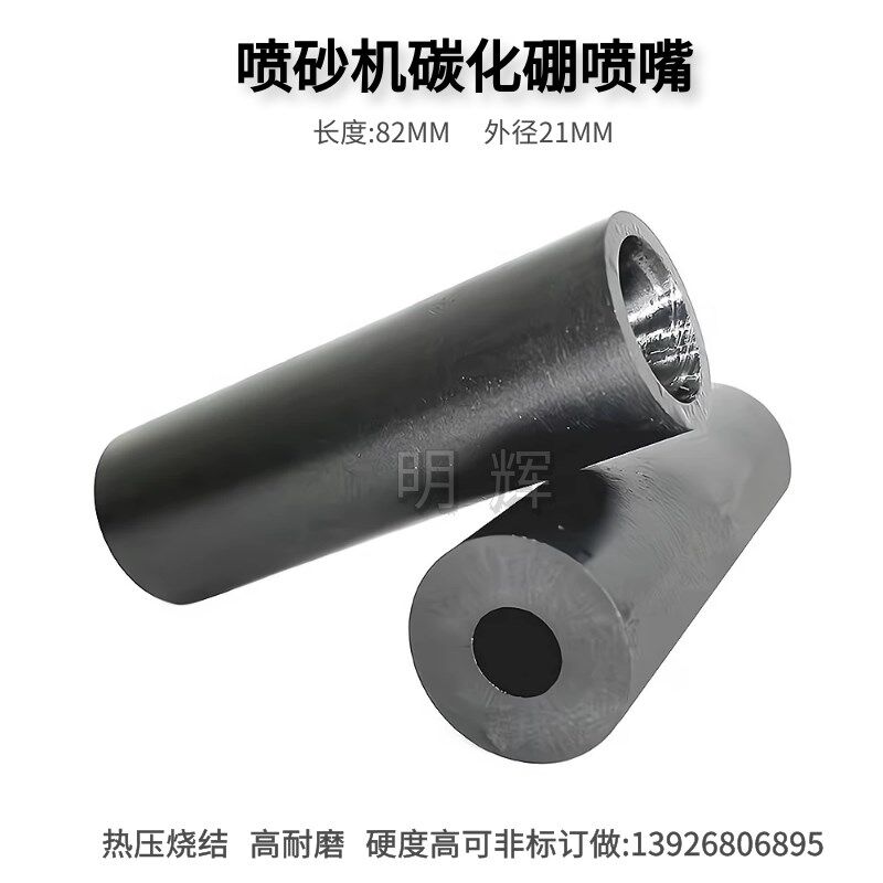 厂家生产尚柏兆顺专用喷砂枪头碳化硼喷嘴82MM长喷砂嘴特级打砂头