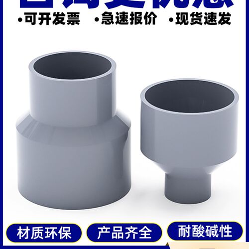 PVC大小头灰色给水排水国标异径变径转接头管件40变50 63 75