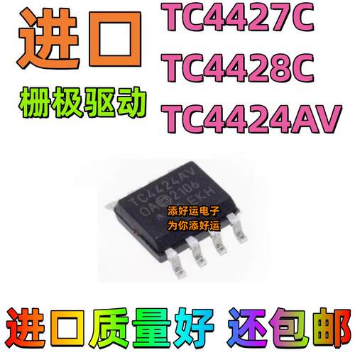 TC4424AV TC4427 TC4428 ACOA AEOA进口贴片SOP好运栅极驱动芯片