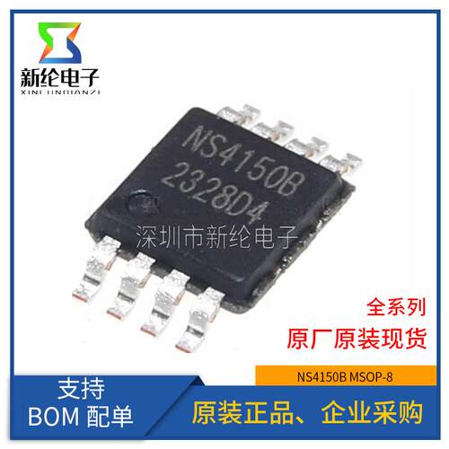 原装正品 NS4150B NS4150 贴片MSOP8 3W单声道数字音频功放芯片IC