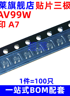 贴片三极管 BAV99W  丝印 A7 SOT-323  开关管 100V/150mA  100只