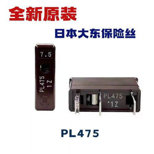 日本大东DAITO保险丝PL475 7.5A熔断器发那科FANUC系统数控机车床