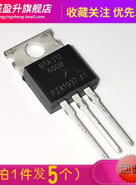 5个) BTA312-600B BTA312X-800B 插件TO-220全新大功率双向可控硅