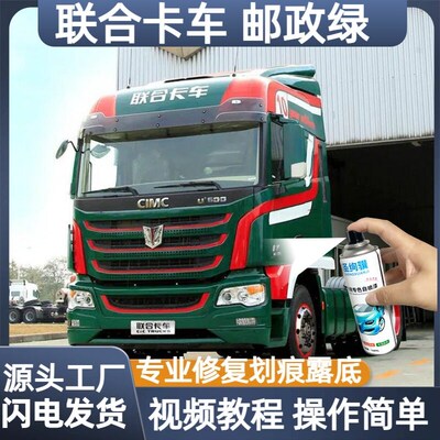 联合卡车圣绚骥原厂邮政绿自喷漆专色修补生锈露底修复车手喷喷