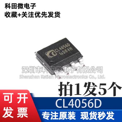 全新 CL4056A CL4056D CL4056E CL4056H SOP-8 电源管理芯片(5个
