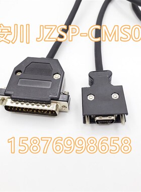 安川伺服PC连接电缆线JZSP-CMS01  JZSP-CMS02  JZSP-CMS03