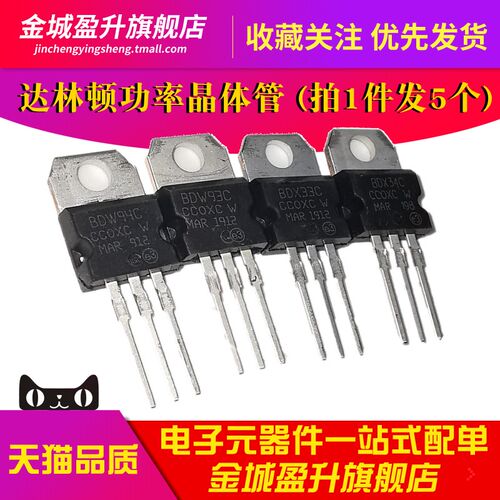 BDW93C BDW94C BDX33C BDX34C插件国产三极管NPN达林顿功率晶体管