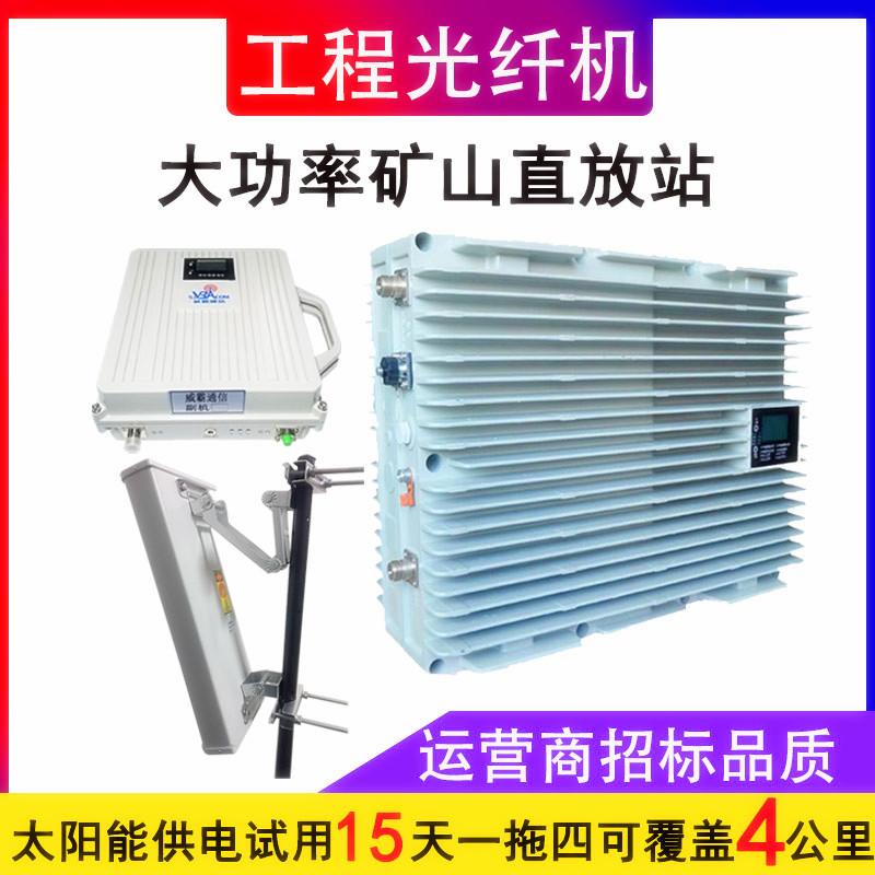 无线工程光纤直放站手机信号放大器三网4G接收加强增强器基站设备