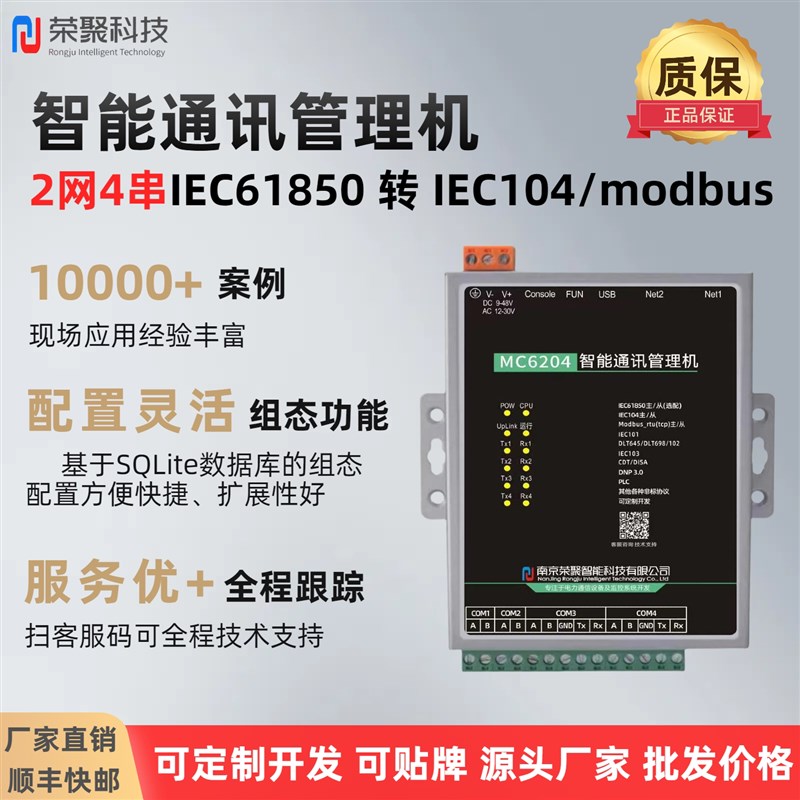 通讯管理机 61850转104 modbus 规约转换器 103 CDT 645 698  101