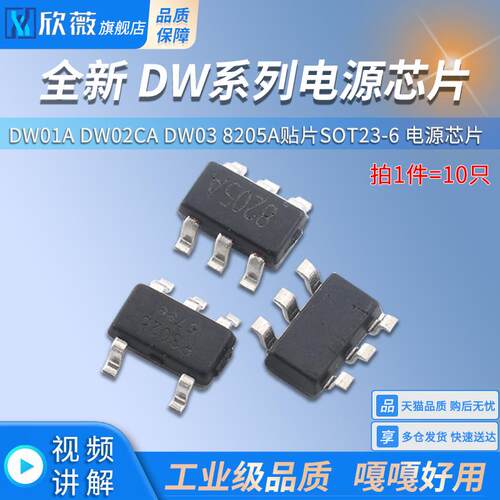全新 DW01 DW01A DW02CA DW03 8205A贴片SOT23-6 电源芯片