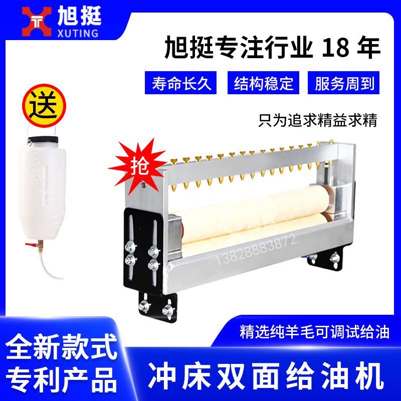 旭挺冲床双面给油机冲压材料可调试滴油器装置涂油刷油自动滴油机