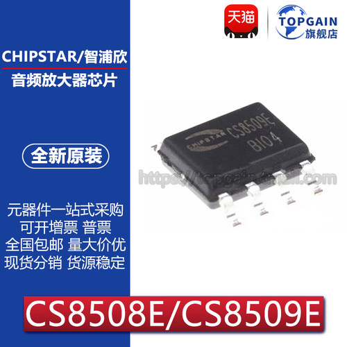 CS8509E CS8508E CS8508 8脚音频放大器芯片IC 贴片SOP8 全新原装