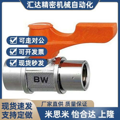 专业替换 咪斯咪 BBFF11F BBFF12F BBFF21F -B W Y BL小型球阀