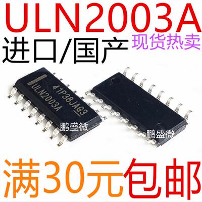 国产/进口 ULN2003 ULN2003A ULN2003ADR ULN2003AG 贴片SOP16