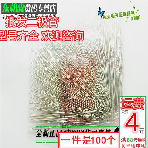 直插1N4148 玻璃开关二极管 IN4148 DO-35(100个) 电源二极管