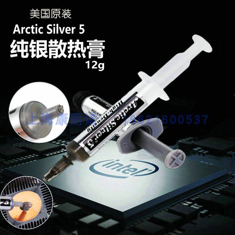 美国原装Arctic Silver5纯银导热膏北极银电脑cpu显卡散热膏12g