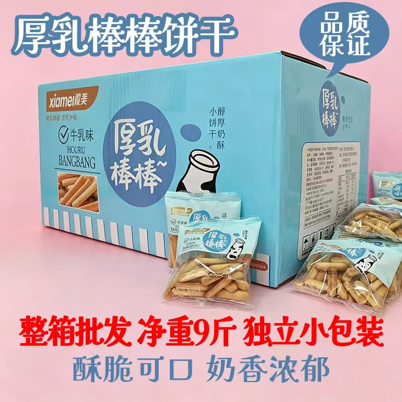 【整箱批发】棒棒饼干商用超市学生儿童独立小包装零食品手指饼干