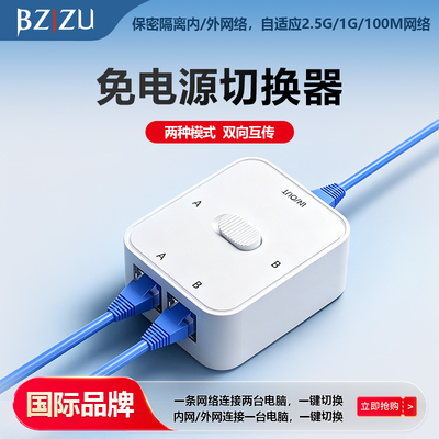 BZIZU网络切换器物理隔离