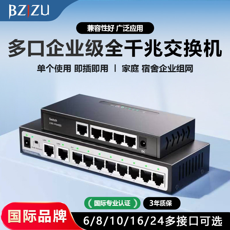 BZIZU 千兆交换机5/6/8/10/16口万兆2.5G电口分线器光口网络扩展端口光猫路由器企业家用宿舍百兆集线器监控