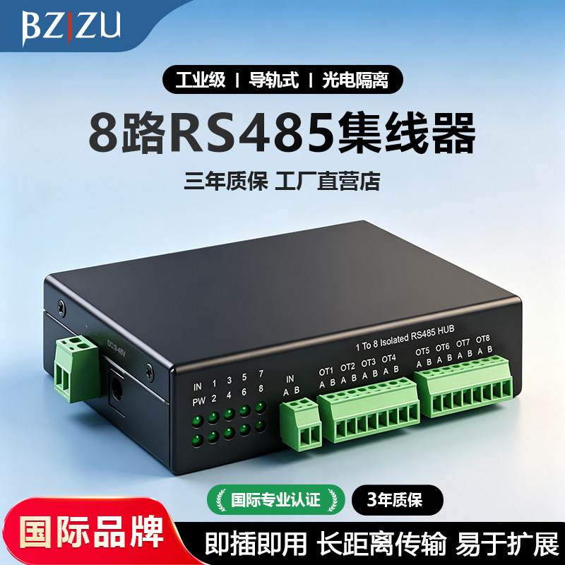 【国际品牌BZIZU】8路RS485集线器工业级隔离型光电隔离集线器16路中继器分线器拓展器modbus rs485分线器